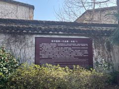 -枫泾古镇-人民公社旧址