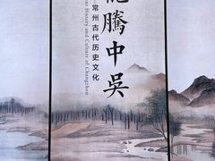-常州博物馆
