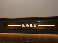 -鸿韵养生(白玉兰店)