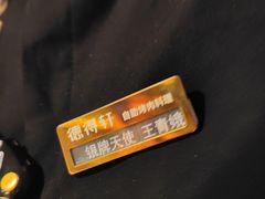 -德得轩烤涮一体自助餐厅(王府井店)