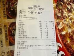 -蜀川川破店·江湖菜·烧烤(北京首店)