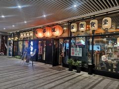 门面-有喜屋·深夜食堂(环宇荟店)