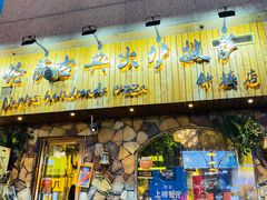 门面-盘炉forenza·云贵川融合小食堂 ( 钟楼中柳巷店)