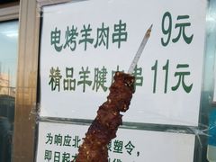 -景泰马记电烤串