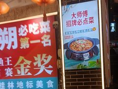 -大师傅金奖啤酒鱼(西街口总店)