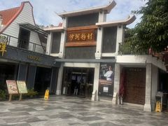 -沙河粉村·国家非遗传承(云台店)