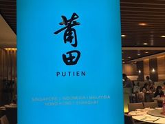-莆田餐厅(滨海广场店)
