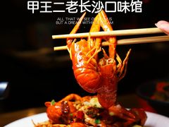 -湘里乡亲甲王二老店