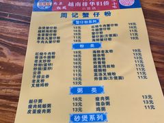 -周记蟹仔粉(侨港风情街店)