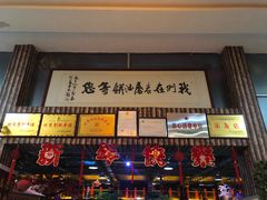 门面-老磨油饼(高陵店)
