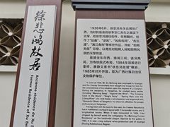 -徐悲鸿故居