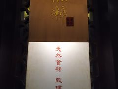 -品粹徽园·家常安徽菜