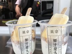 -眞宗·椰汁是大王(小娄巷店)