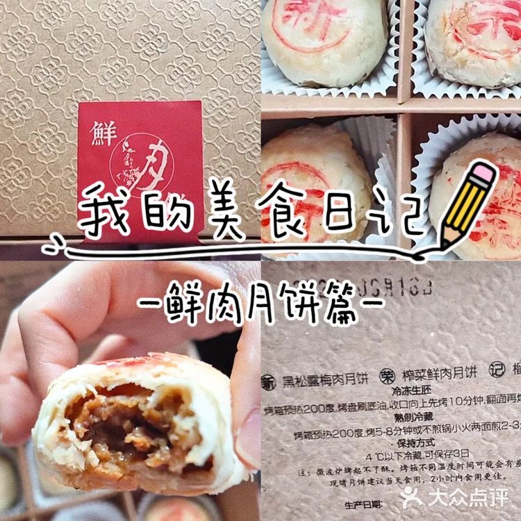 新荣记｜鲜肉月饼果然贵的有道理