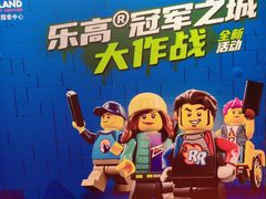 -上海乐高探索中心