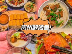 -苗家恒灵酸汤鱼-跳水牛肉连锁店(凯里总店)