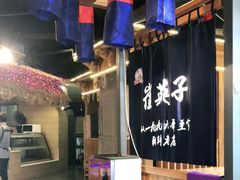 -崔英子朝韩民俗风味烤肉烤串城(大东店)