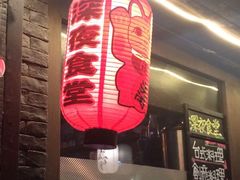 门面-杰J.w.m深夜食堂 厚杰居酒屋(淮海街商业街店)