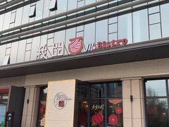 -我的面 川味Bistro(后沙峪店)