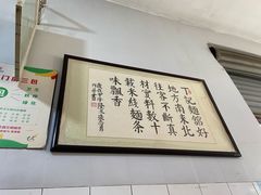 -丁记面馆(凤凰店)