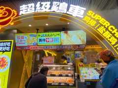 -超级鸡车(曹杨路店)