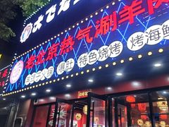 -老北京热气涮羊肉·小龙虾·烤鱼(呼玛路店)