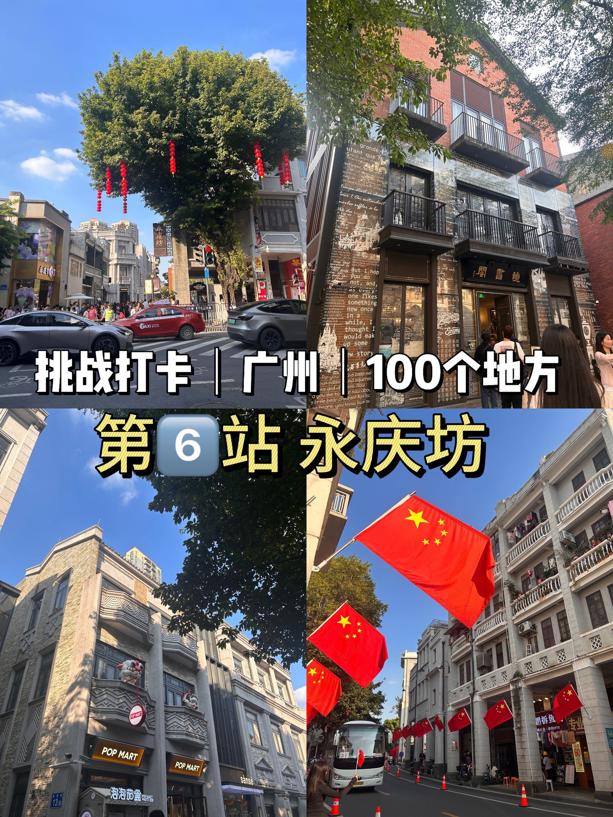 94宝子们,今天给大家分享广州永庆坊超详细的游玩攻略啦[调皮]!