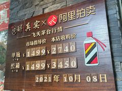 -醉真实酒批发行·茅台·五粮液·红酒寄卖回收