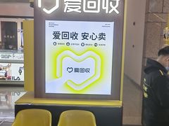 -爱回收(万嘉商业广场店)