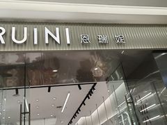 -恩瑞妮(万科广场店)