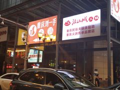 门面-八一好吃街·高品美食广场