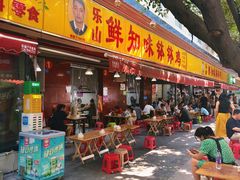 -嘉州鲜知味钵钵鸡(奎星楼店)