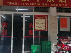 门面-三叔牛杂火锅店(三淮大街15号店)