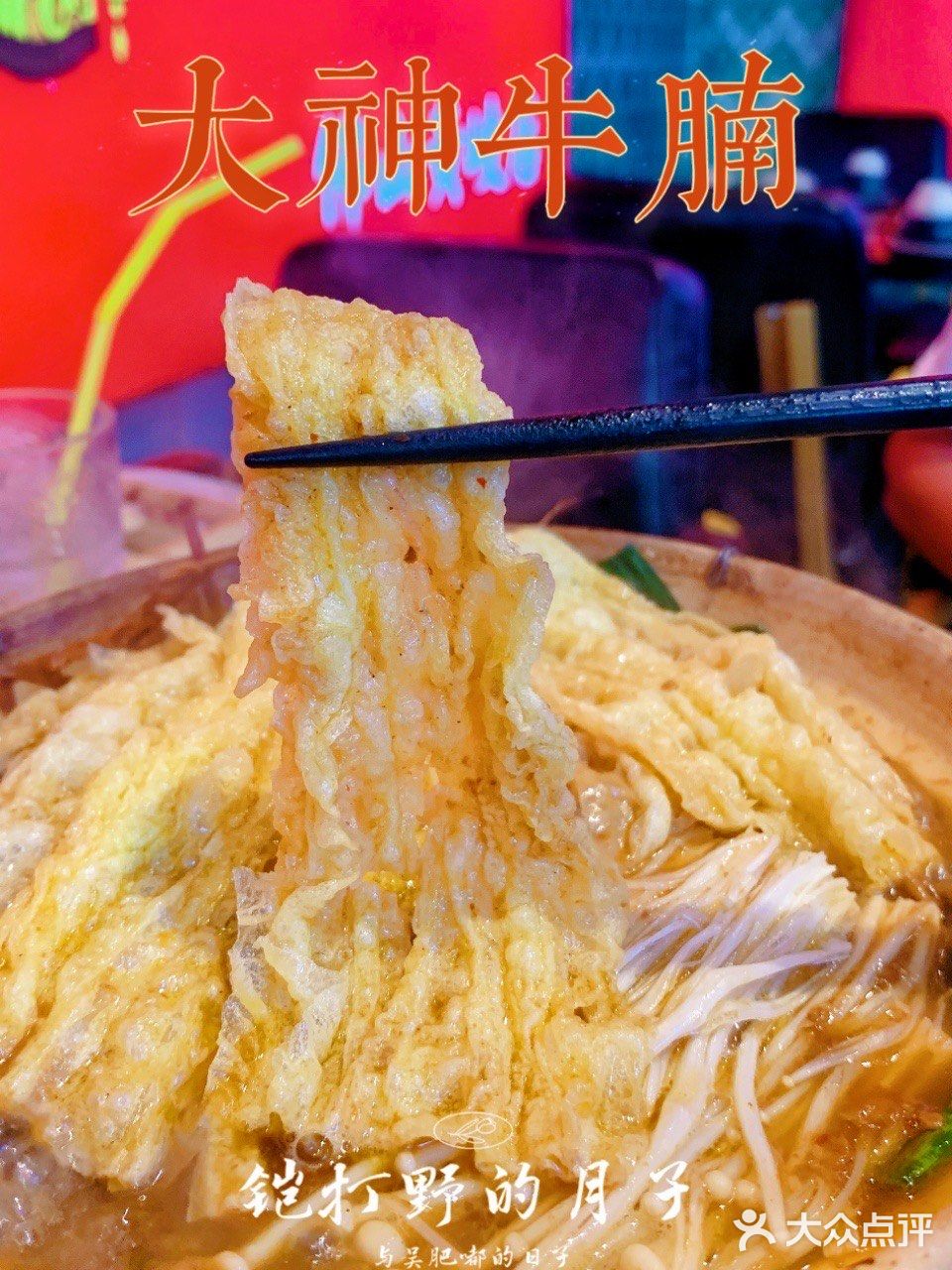 打卡 | 大神牛腩