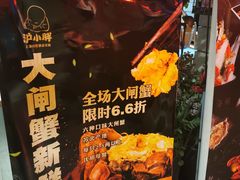 -沪小胖小龙虾(淮海中路旗舰店)