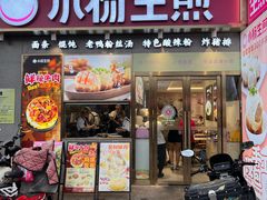 -满天星生活广场(浦江社区店)