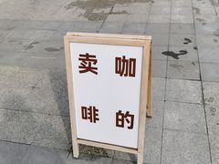 -不正咖啡(万达尊店)