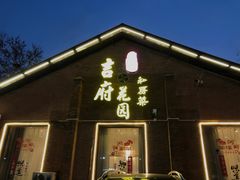 门面-梁溪河畔·吉府花园(南长街南下塘店)