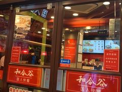 门面-和合谷(北新桥店)