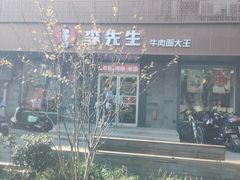 -李先生牛肉面大王(北京东四店)