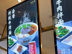 -舌尖尖·兰州牛肉面(浦东机场店)
