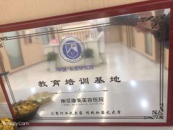 -南京康美美容医院·旗舰店