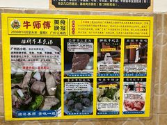 -牛师傅广式药膳牛骨汤美食(江南西店)