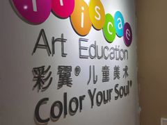-彩翼美术馆(方庄校区)