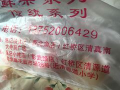 -清真老西北角温记粘食店(长沙路店)