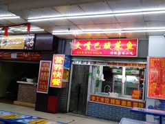 门面-祥云美食城(南强步行街店)