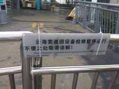-东部华侨城