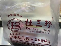 -杜三珍(南环店)