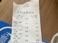 -老杨家熟食店