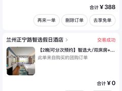 -兰州正宁路智选假日酒店